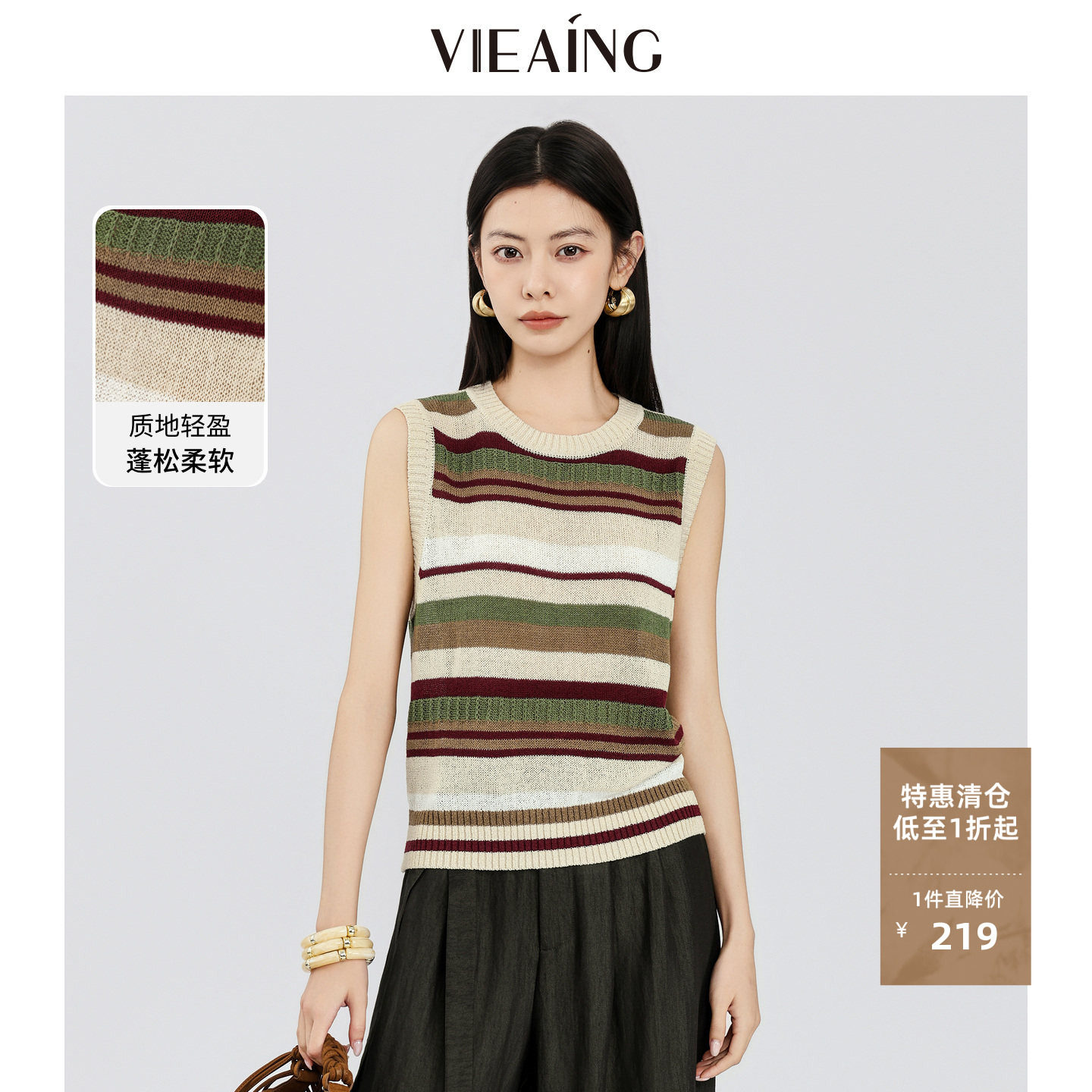 VIEA.ING薇迎条纹针织衫女2026夏季新款无袖针织背心撞色气质上衣图片