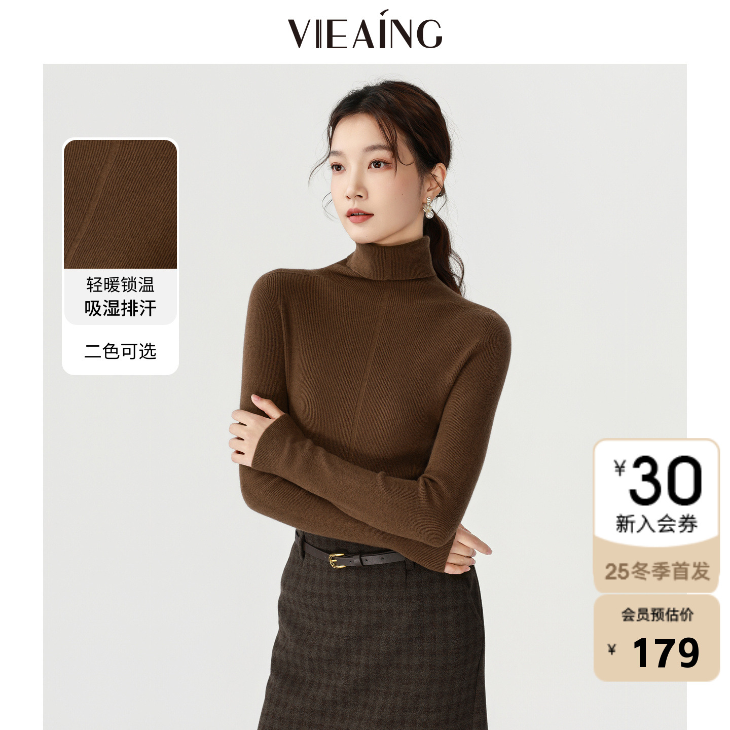 VIEA.ING薇迎锁温高领套头打底衫