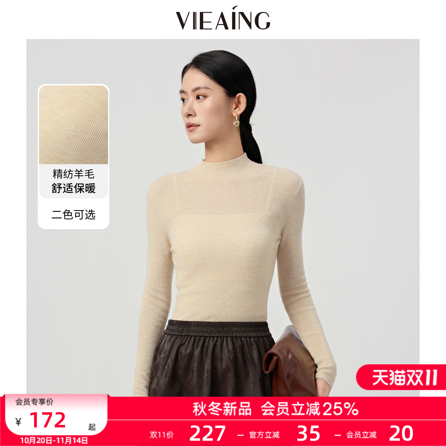 VIEA.ING薇迎半高领打底羊毛衫