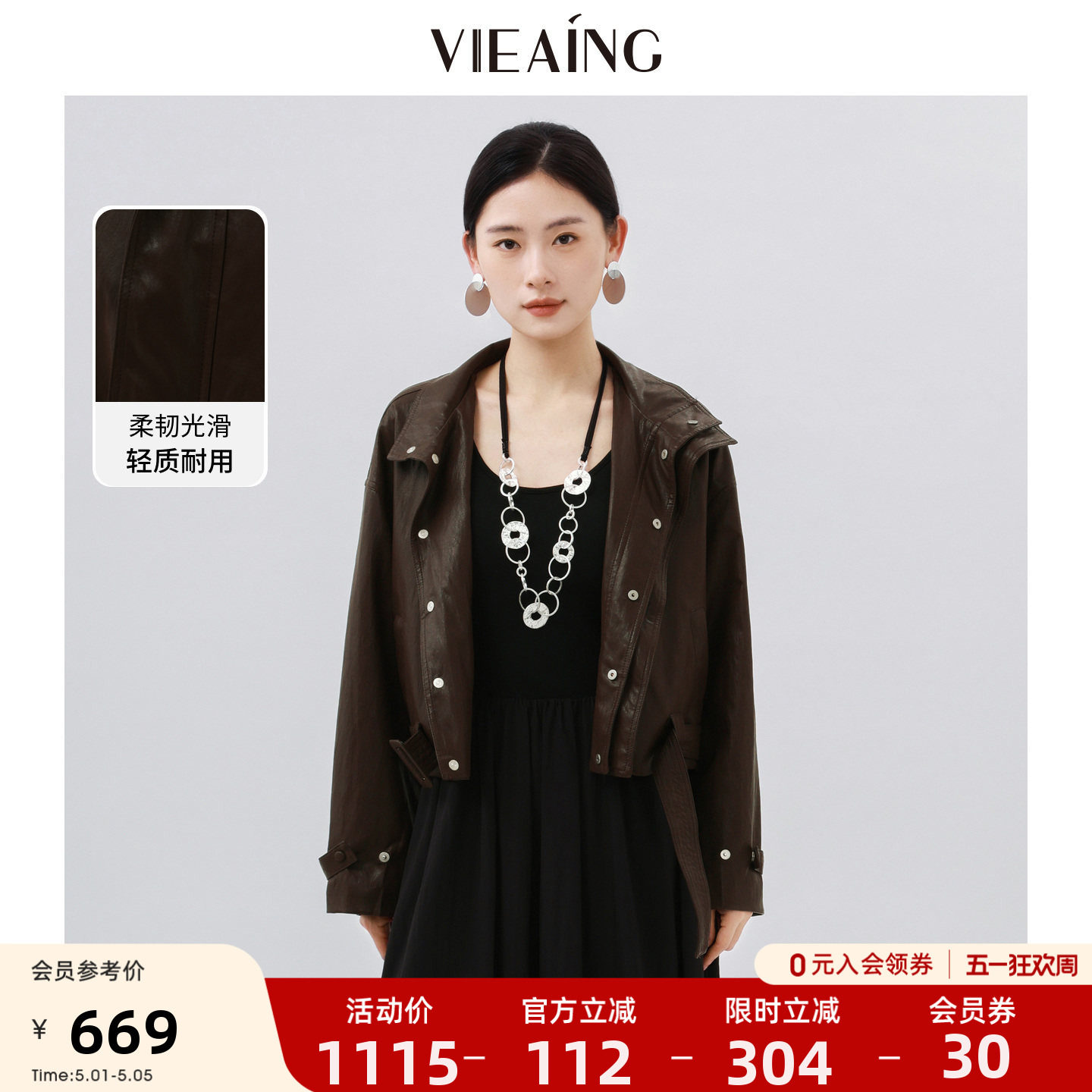 VIEA.ING薇迎商场同款皮衣外套女2026春季新款小个子收腰