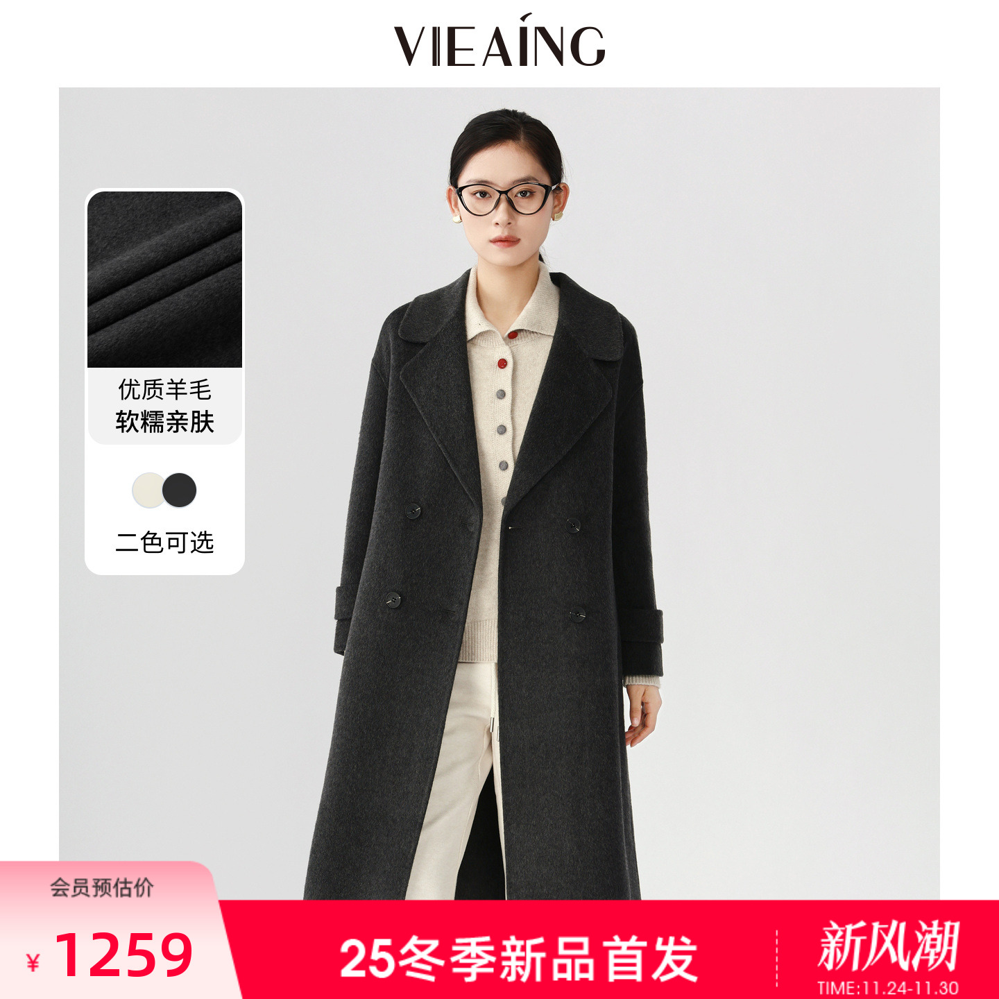 VIEA.ING薇迎商场同款西装款大衣女2025冬季新款迪木尔风羊绒外套