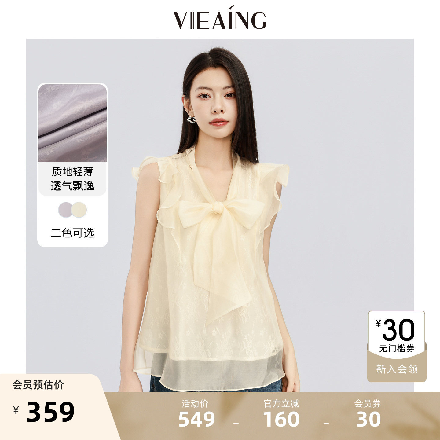 VIEA.ING薇迎法式荷叶边衬衫女2026夏雪纺无袖小衫气质蝴
