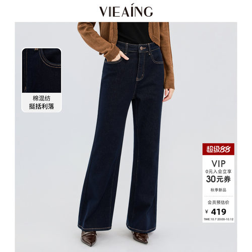 VIEA.ING薇迎商场同款微喇牛仔裤女2026秋季新款原色裤子显瘦长裤