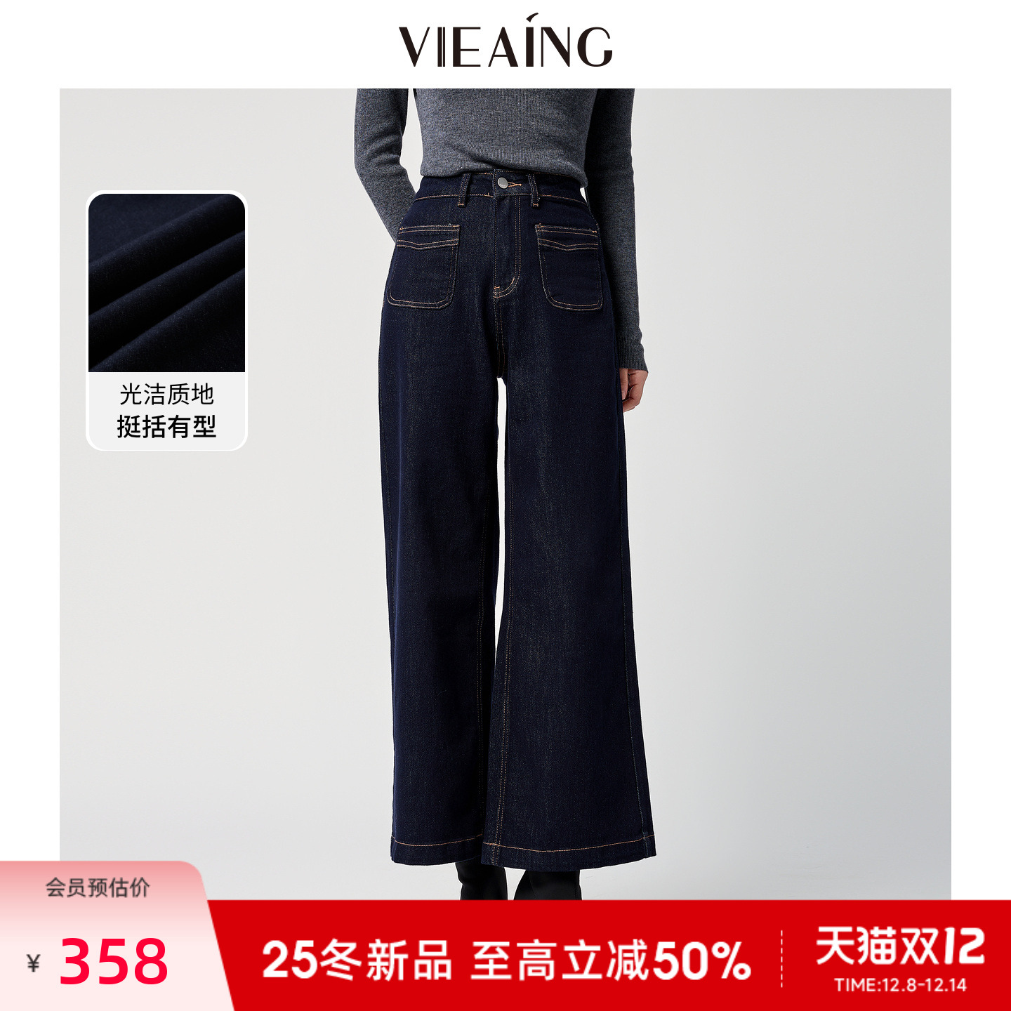 VIEA.ING薇迎商场同款阔腿牛仔裤