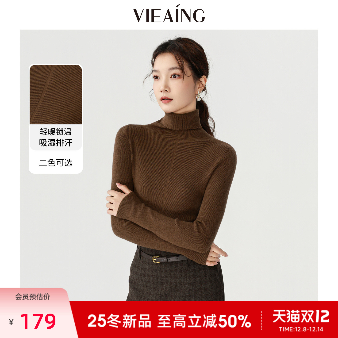 VIEA.ING薇迎锁温高领套头打底衫