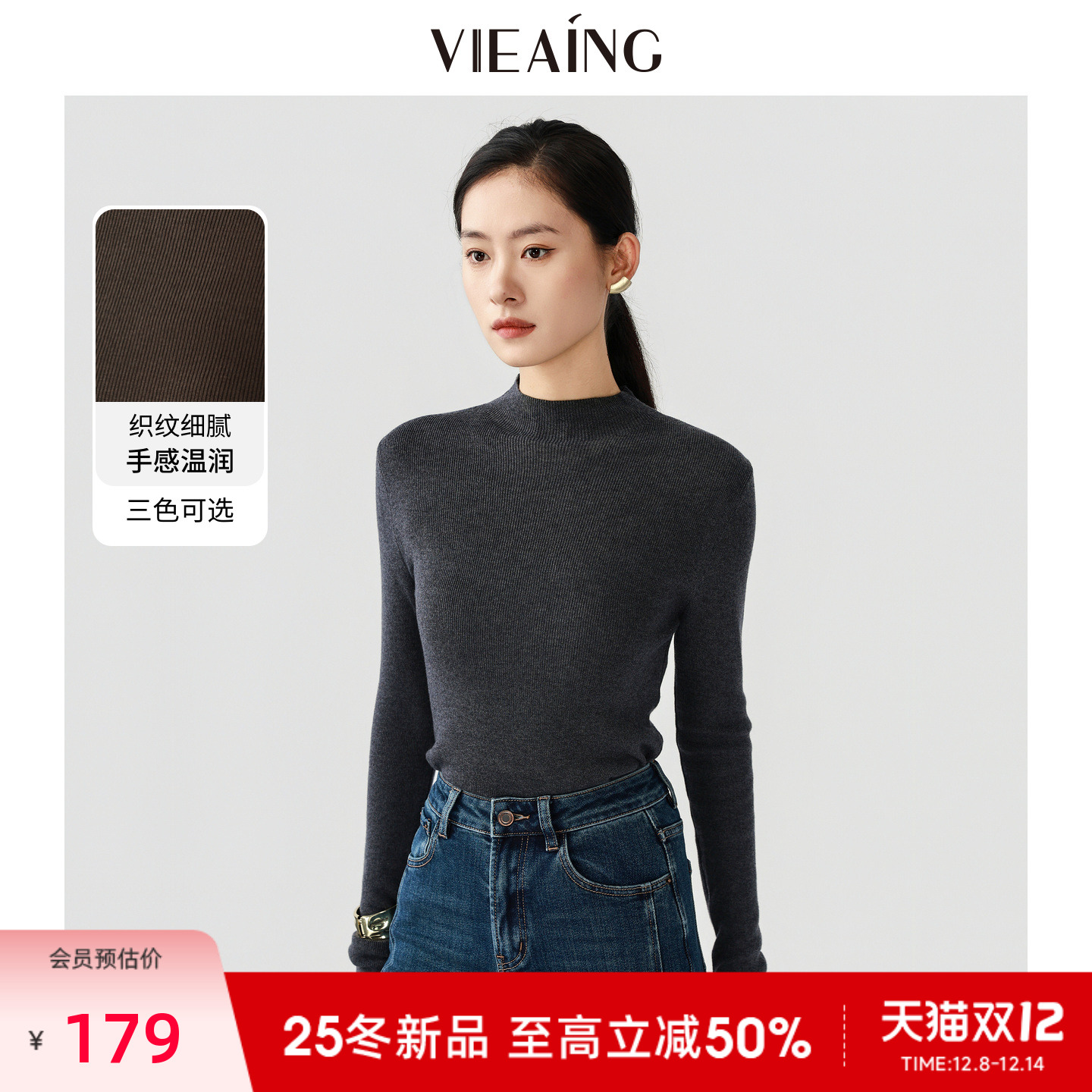 VIEA.ING薇迎修身内搭羊毛打底衫