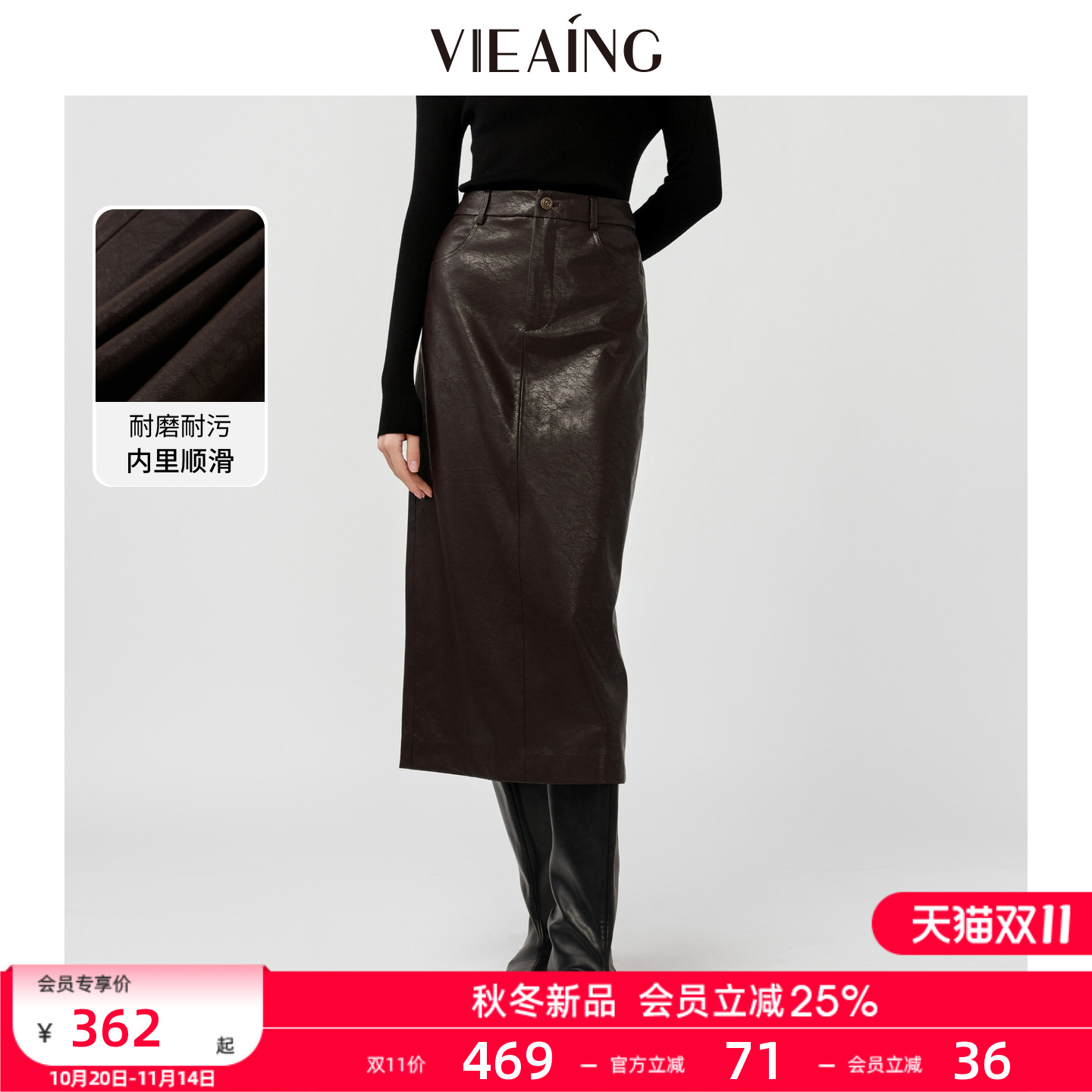 VIEA.ING薇迎商场同款皮裙半身裙
