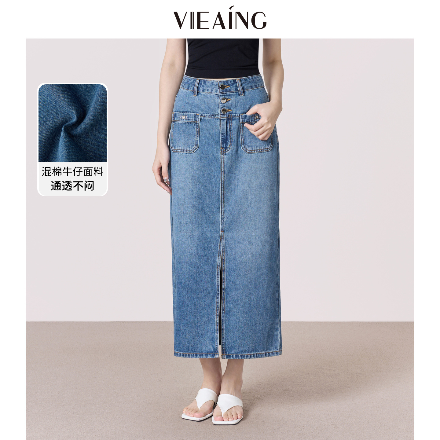 VIEA.ING薇迎2025夏季新款时尚单排扣双贴袋牛仔半身裙a字中长裙