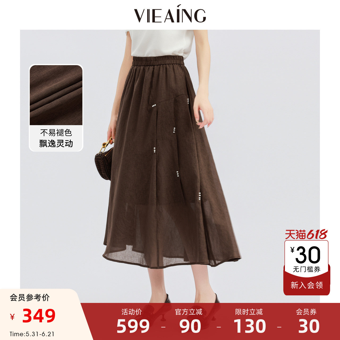 VIEA.ING薇迎商场同款咖啡色半身裙女子2026夏季雪纺珍珠设计感裙