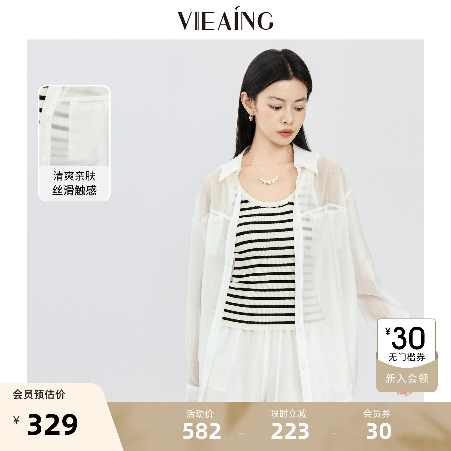VIEA.ING薇迎白色套装女2026夏秋新款衬衫外套条纹背心短裤三件套