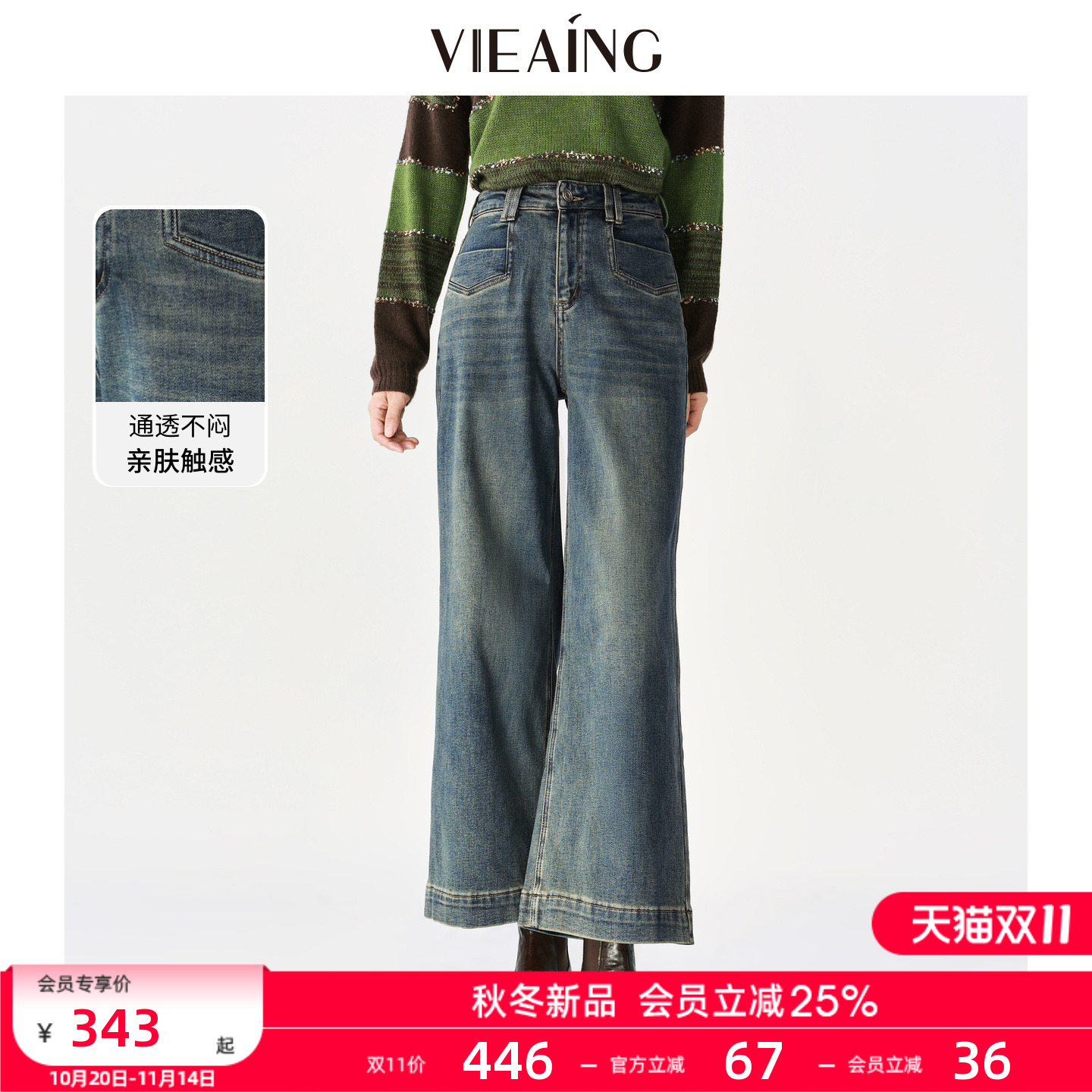 VIEA.ING薇迎商场同款猫须牛仔裤女2025秋冬新款薄绒裤子微喇裤