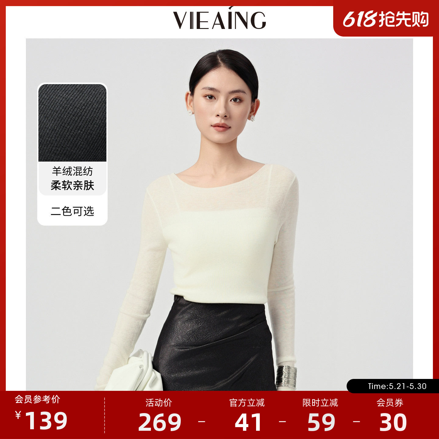 VIEA.ING薇迎打底衫女内搭2026春季穿搭新款打底毛衣羊绒