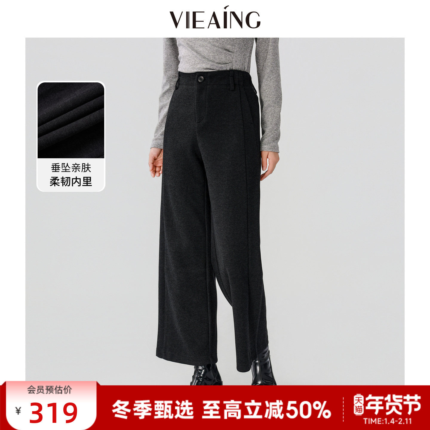 VIEA.ING薇迎醋酸羊毛混纺针织阔腿裤女2025冬新年直筒休闲裤长裤,女装/女士精品,休闲裤,淘宝优惠券,粉丝福利购,淘宝优惠卷