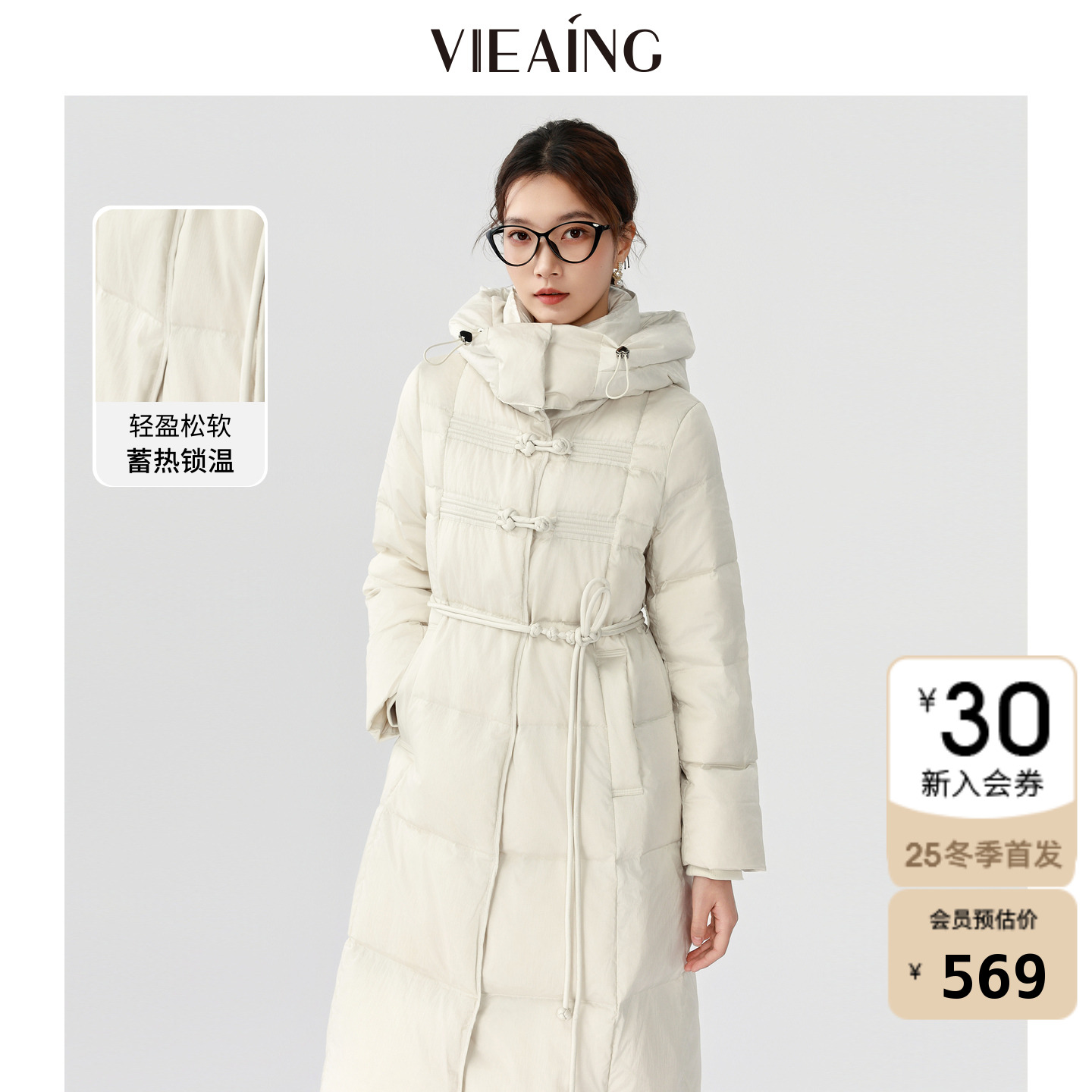 VIEA.ING薇迎新中式茧型羽绒服