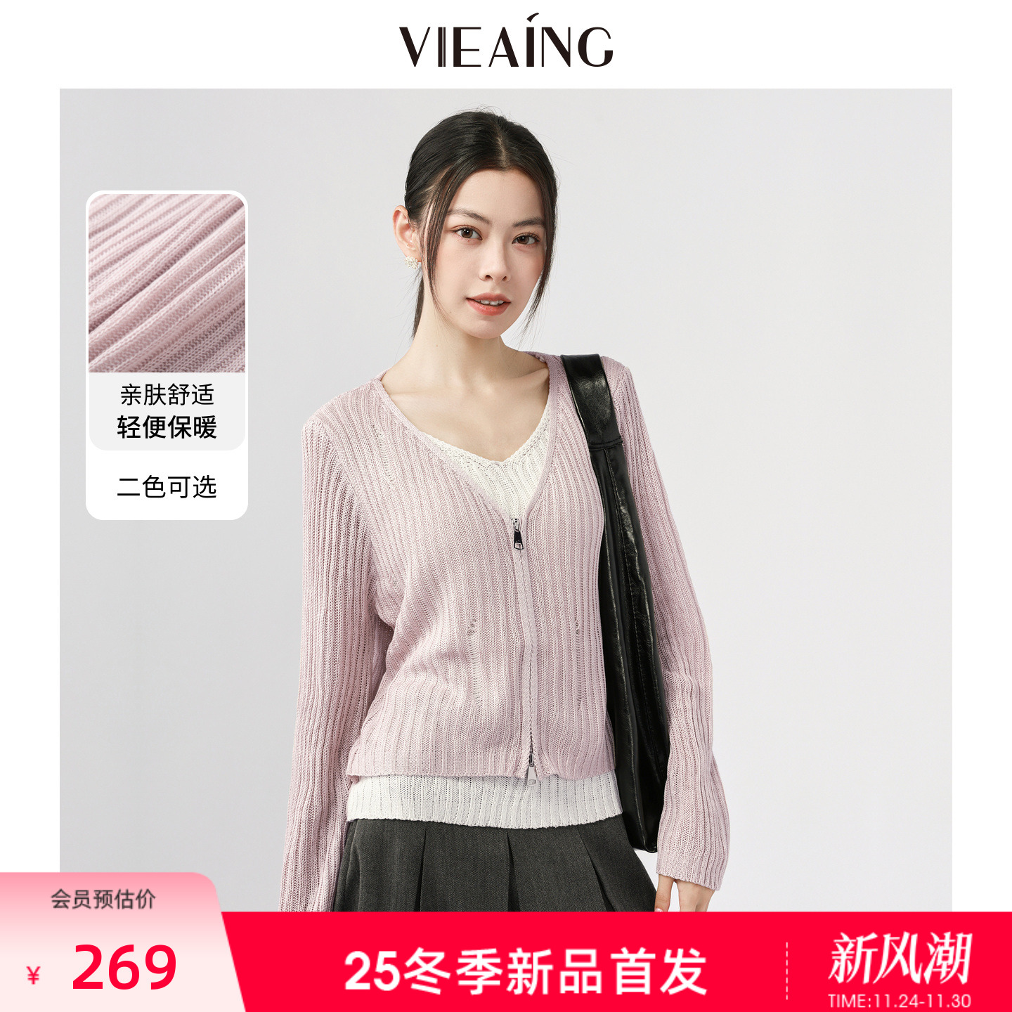 VIEA.ING薇迎商场同款假两件毛衣