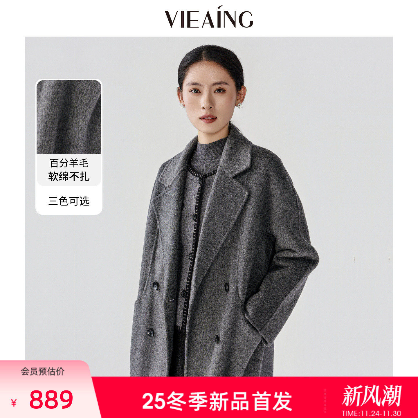 VIEA.ING薇迎100%纯羊毛长款大衣
