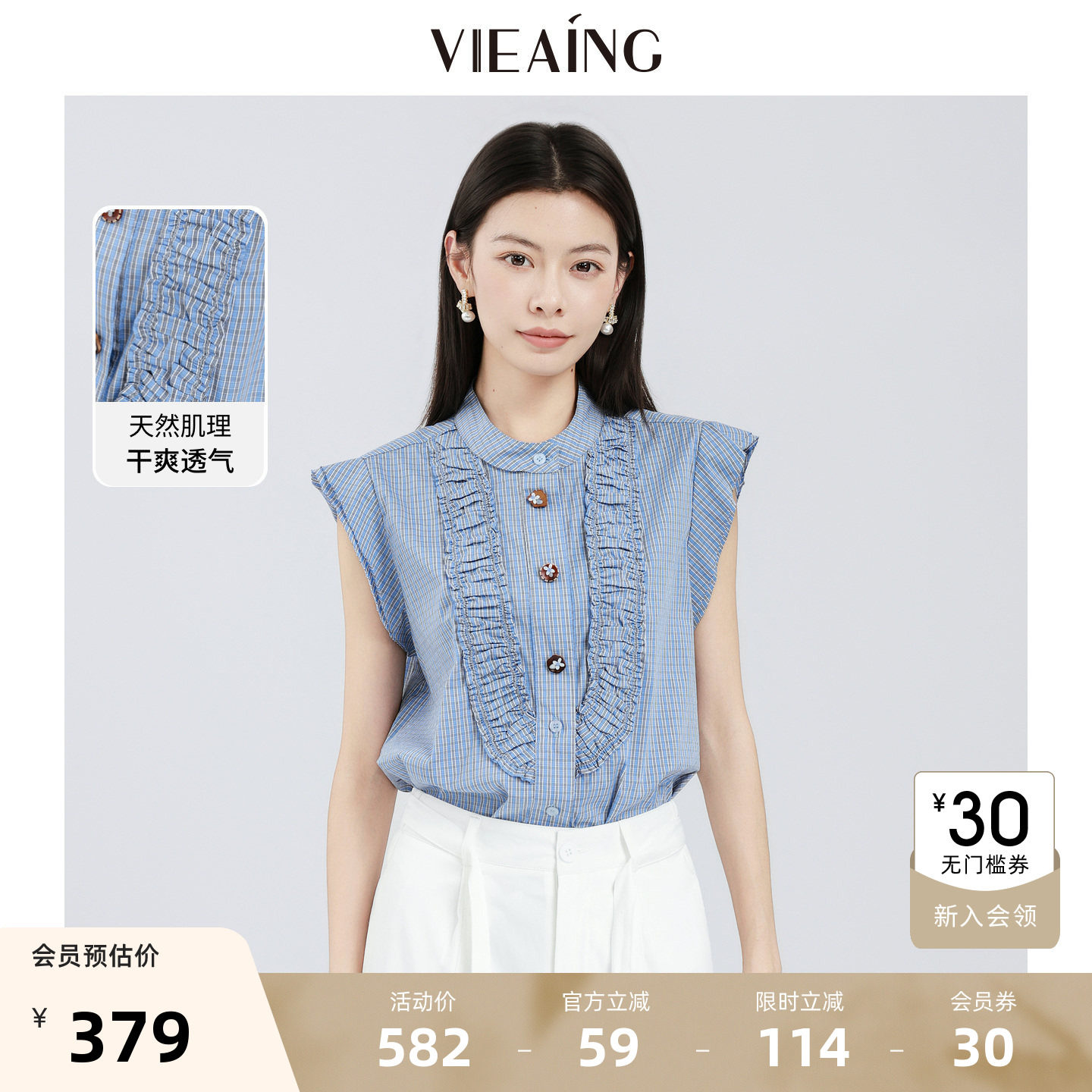 VIEA.ING薇迎格子衬衫女2026夏季新款立领小飞袖衬衣气质休闲上衣 领格实拍商品图