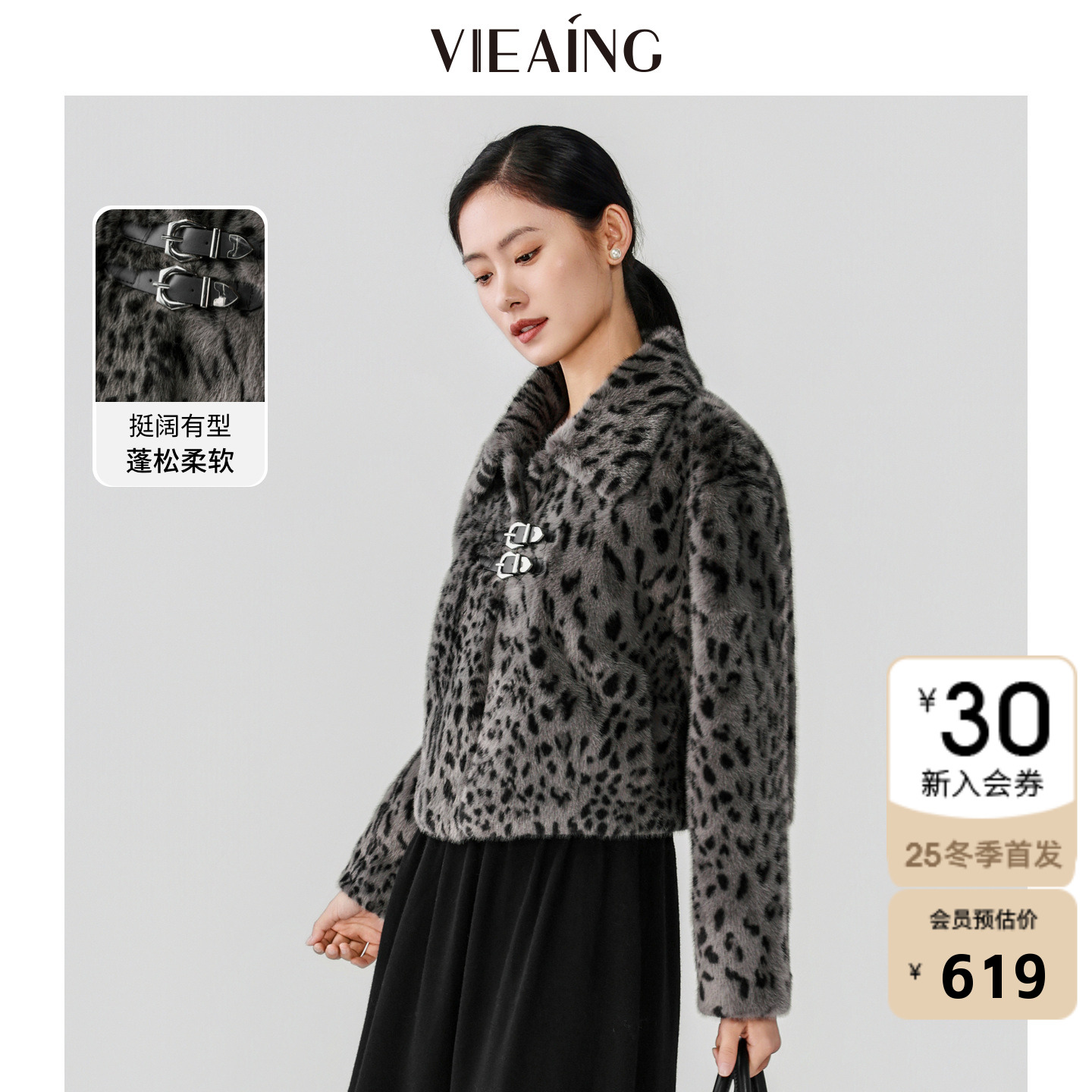 VIEA.ING薇迎短款豹纹绒感外套