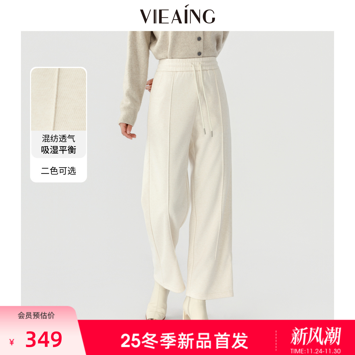 VIEA.ING薇迎商场同款毛呢阔腿裤