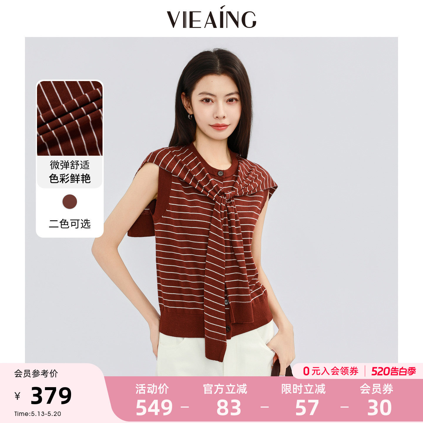 VIEA.ING薇迎商场同款无袖针织开衫女2026夏季新款韩式披