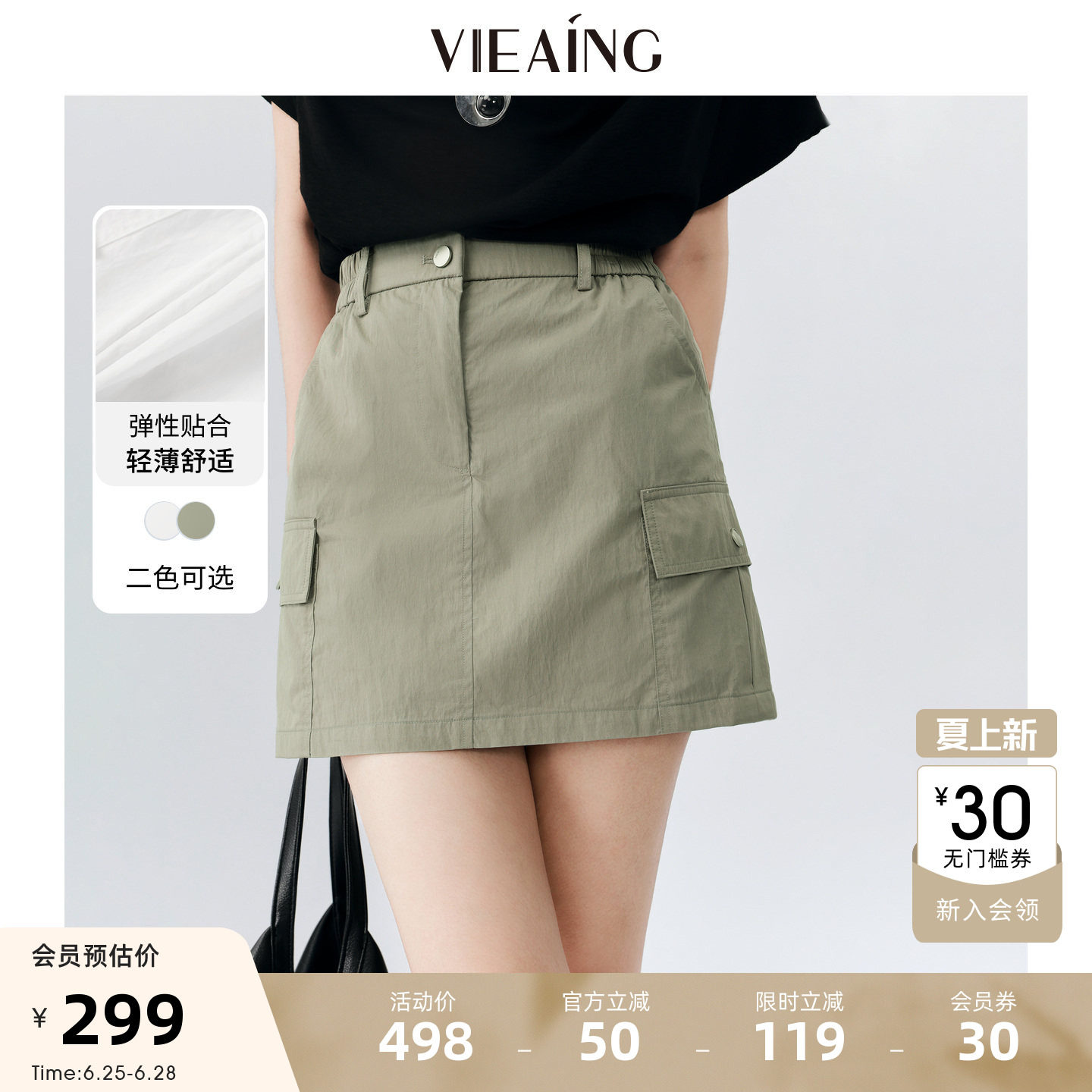 VIEA.ING薇迎商场同款工装半身裙女2026夏新款小个子显瘦