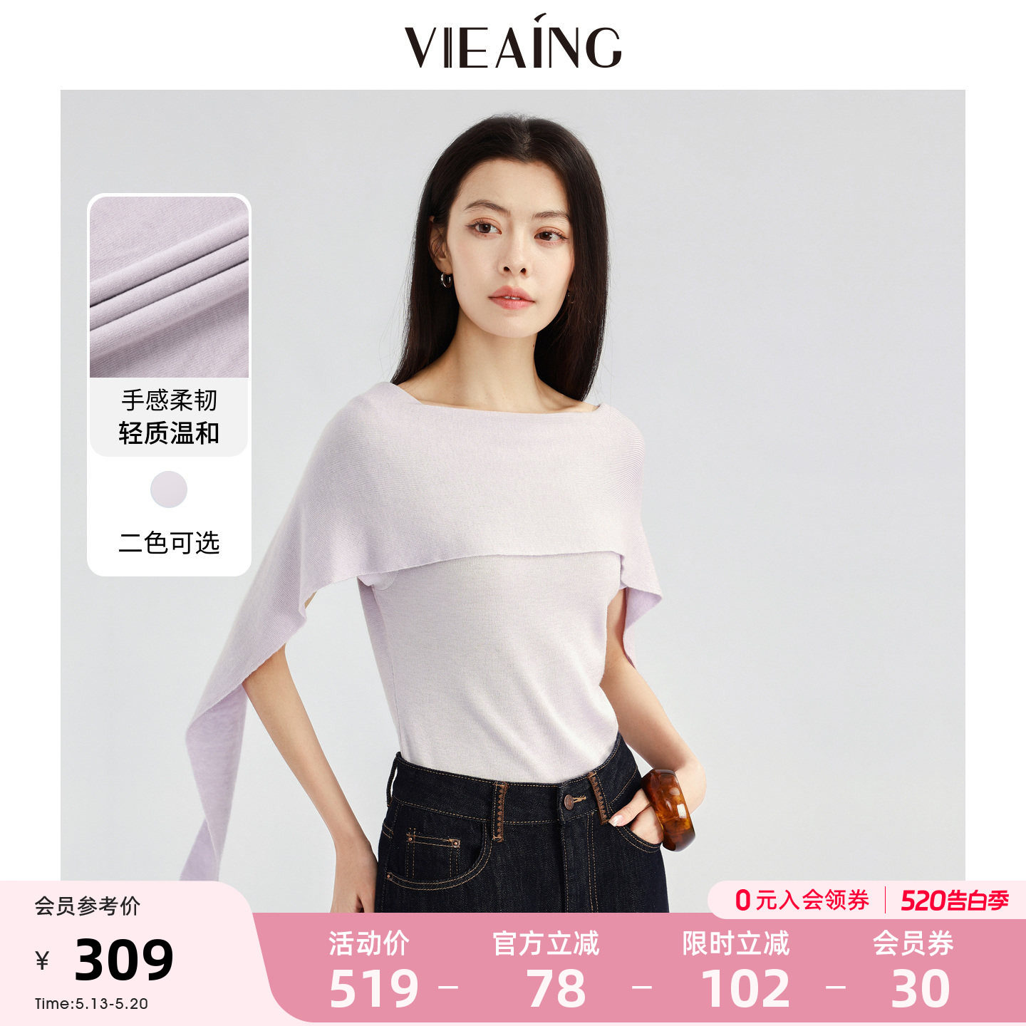 VIEA.ING薇迎商场同款一字肩针织衫女2026春季新款短袖披