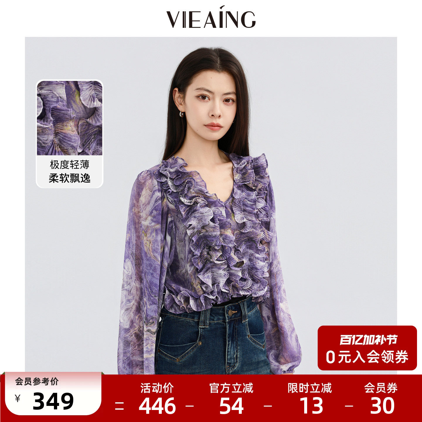 VIEA.ING薇迎商场同款木耳边衬衫女2026新款碎花紫色小衫V领上衣