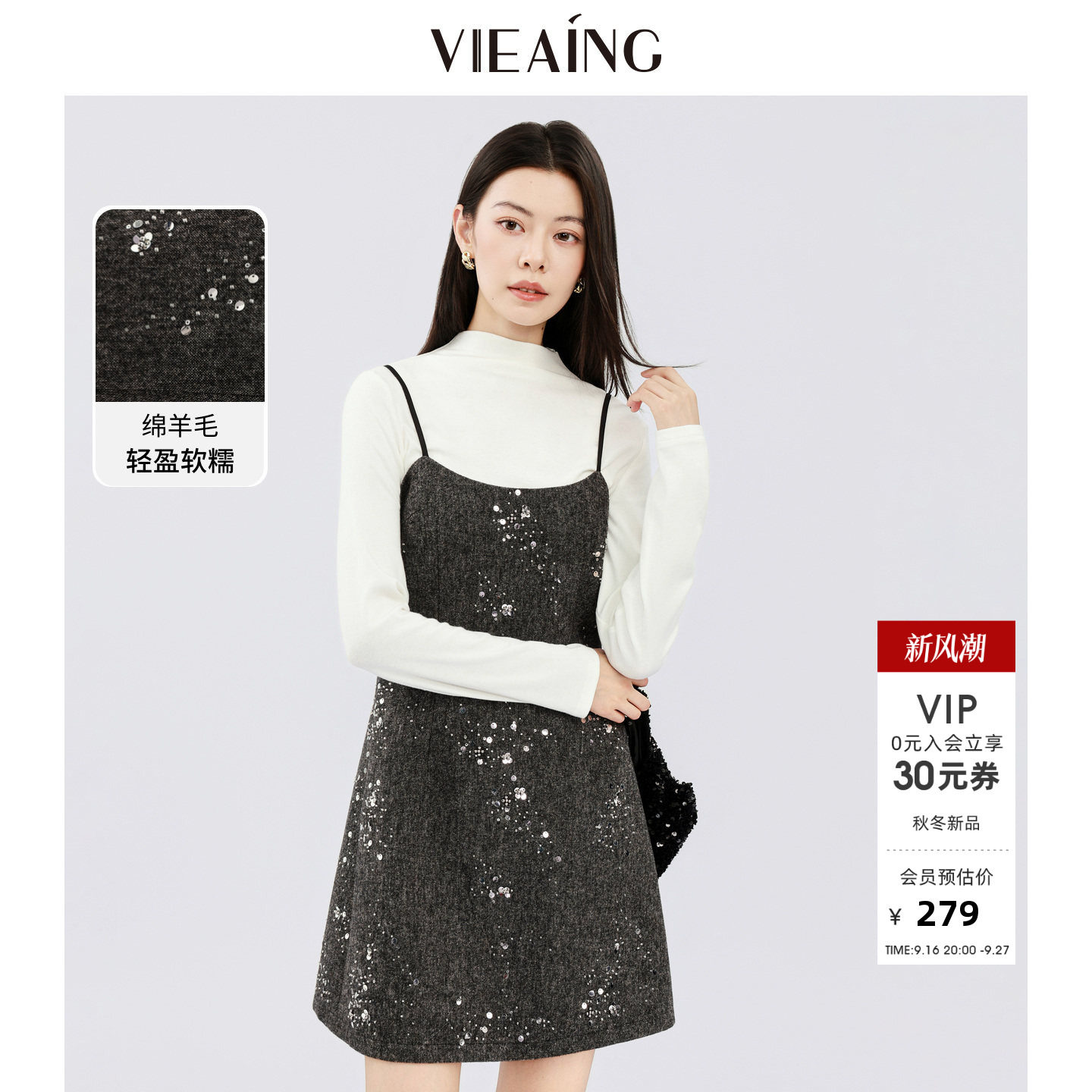 VIEA.ING薇迎商场同款亮片连衣裙女2026秋新款裙子内搭吊带裙短裙图片