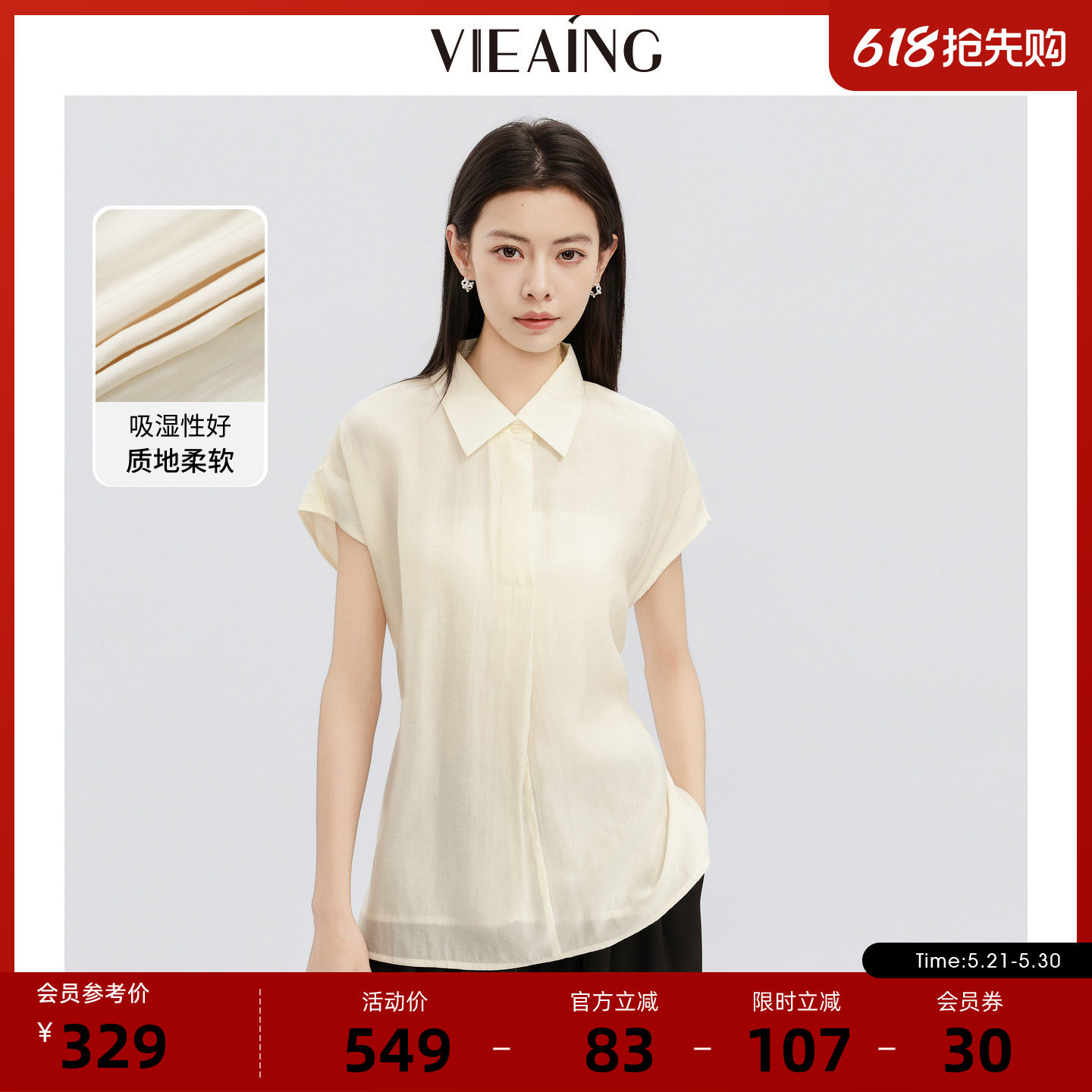 VIEA.ING薇迎商场同款短袖衬衫女2026夏收腰显瘦翻领雪纺