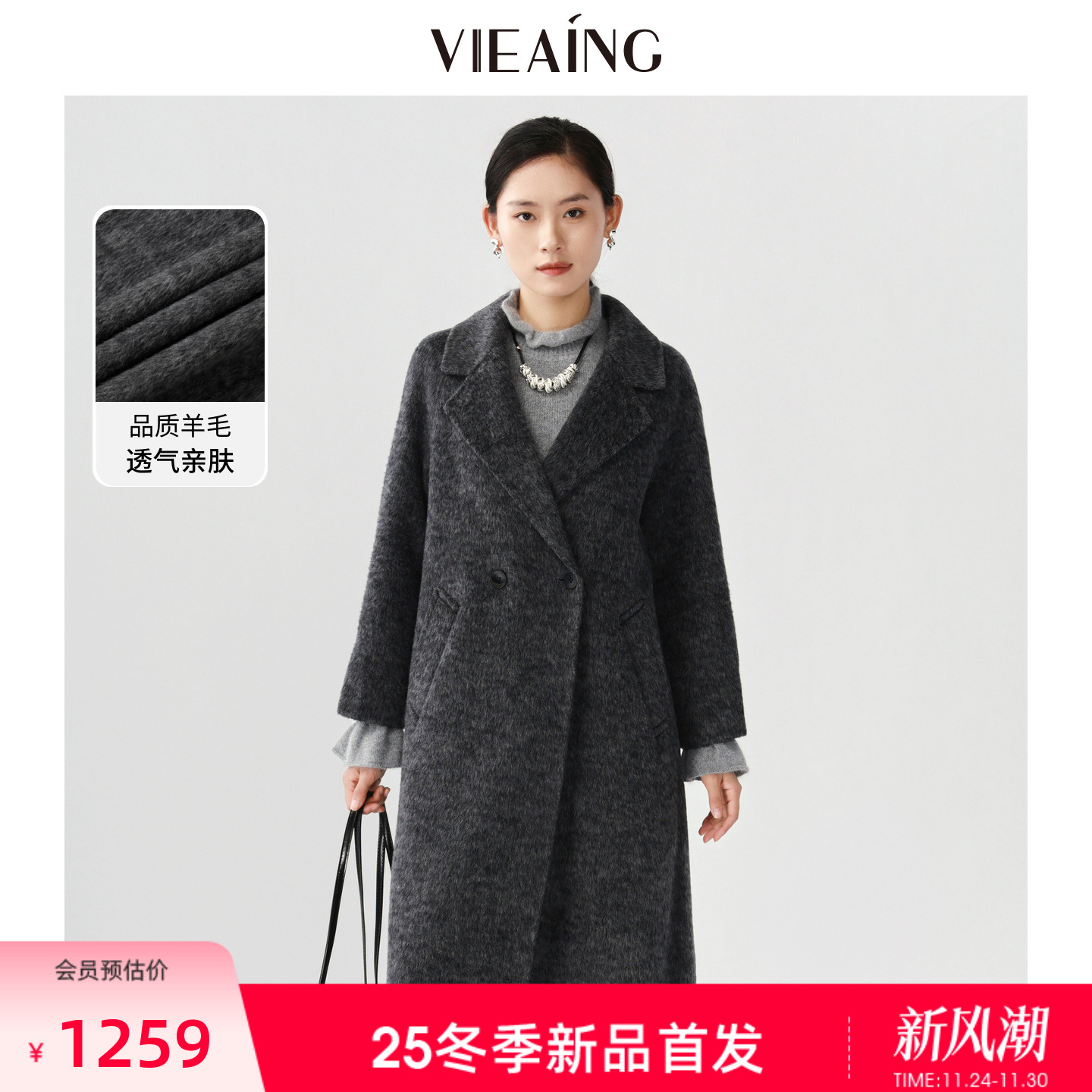 VIEA.ING薇迎商场同款西装款大衣女2025冬季新款羊绒外套长款上衣
