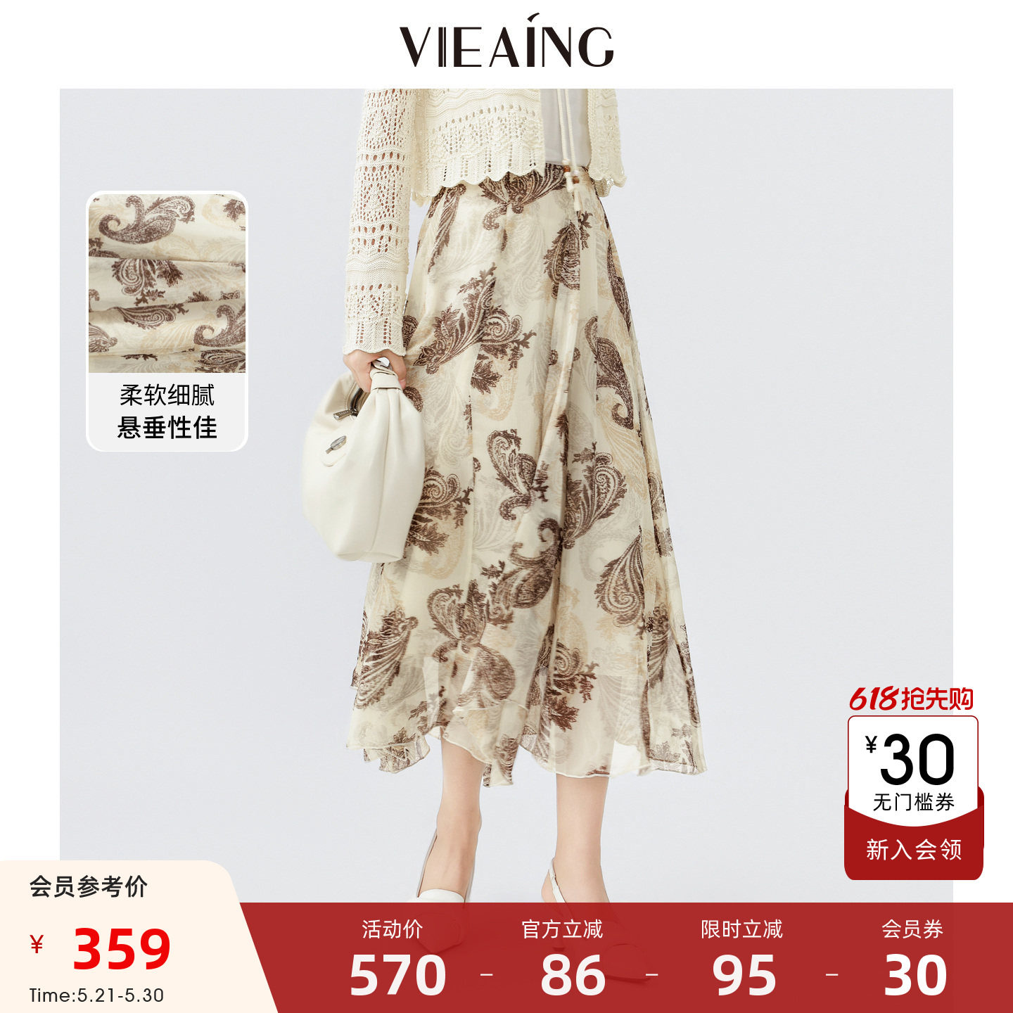 VIEA.ING薇迎商场同款波西米亚民族风半身裙女2026夏海边