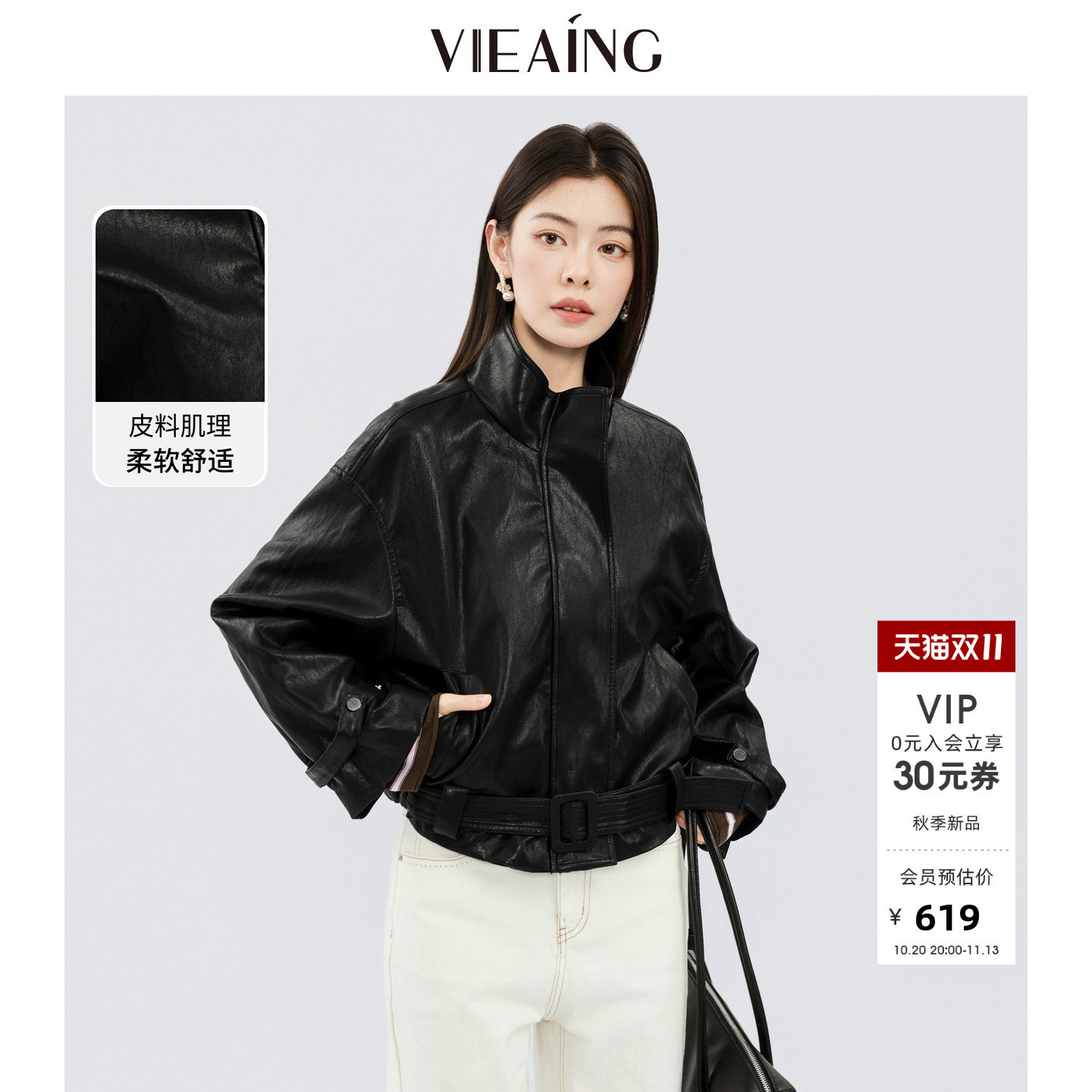 【明星同款】VIEA.ING薇迎商场同款短款皮衣外套女2026秋