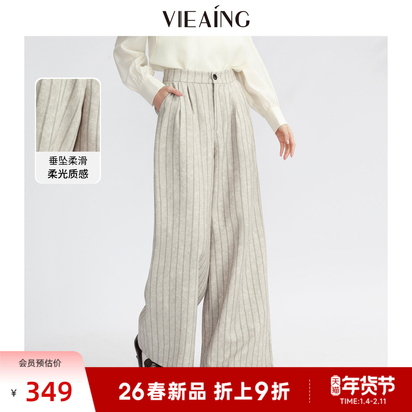 VIEA.ING薇迎商场同款条纹阔腿裤女2026春季新款宽松裤子休闲长裤,女装/女士精品,休闲裤,淘宝优惠券,粉丝福利购,淘宝优惠卷