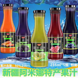 新疆特产阿米娜石榴汁桑葚汁黑加仑汁哈密瓜汁玻璃瓶装