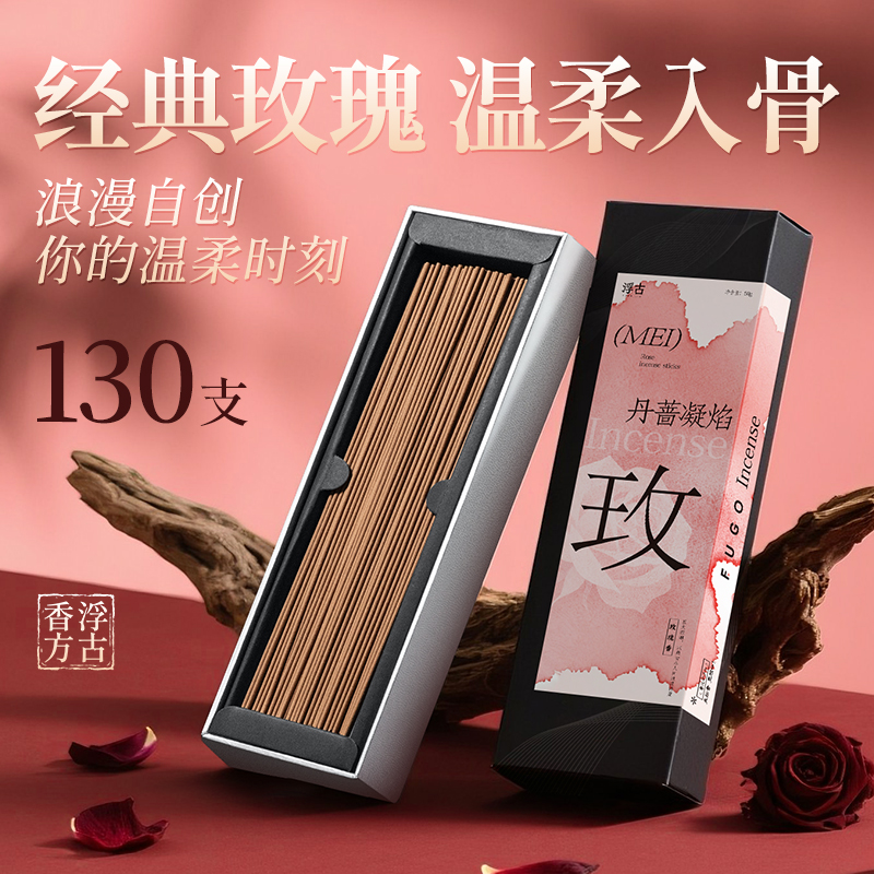 天然玫瑰线香青麟髓清水瑶薰衣草茉莉桂花香沉香安神助眠室内家用