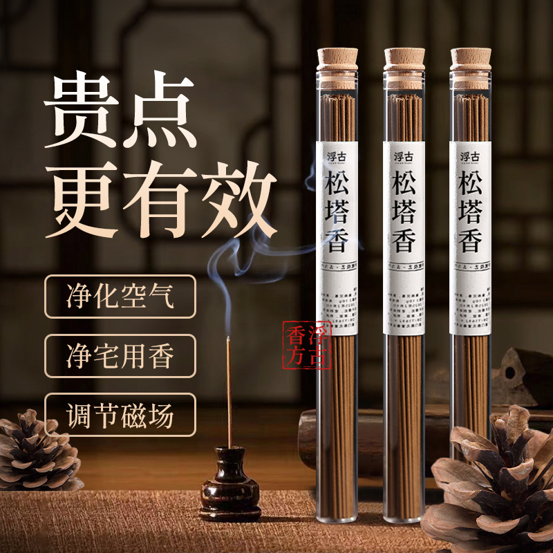 天然松塔,净化更强!!净宅专用