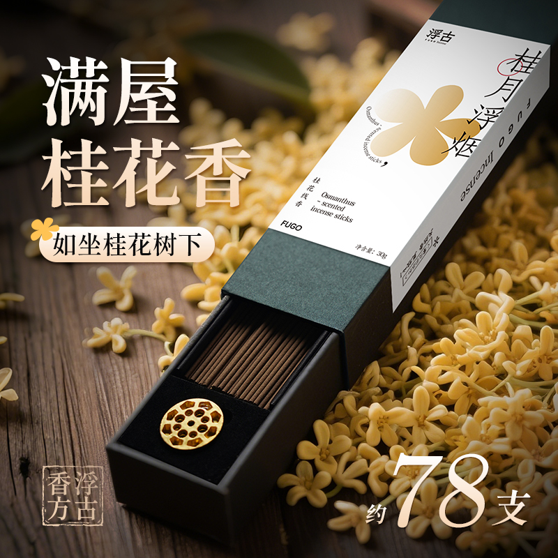 满屋桂花香,如坐桂花树下