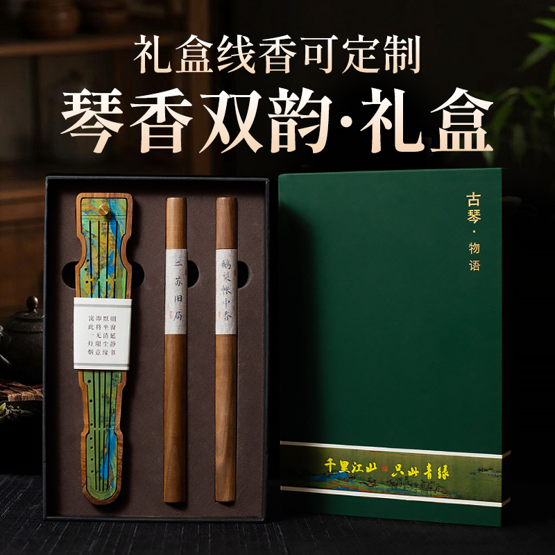 古琴香盒线香高档礼盒安神醒脑檀香香薰沉香中式熏香中秋节可定制