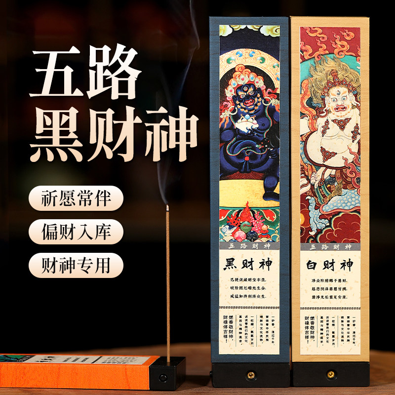 五路财神香发财香卷钱香黑黄红财神爷专用香供奉家用佛香招财线香,洗护清洁剂/卫生巾/纸/香薰,中式香/经典熏香,淘宝优惠券,粉丝福利购,淘宝优惠卷