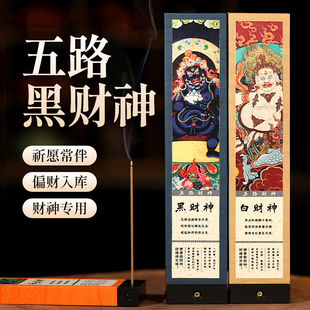 五路财神香发财香卷钱香黑黄红财神爷专用香供奉家用佛香招财线香