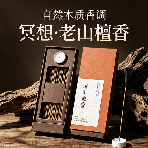 老山檀香芽庄沉香龙涎香香茅天然香薰15分钟短款线香家用室内熏香