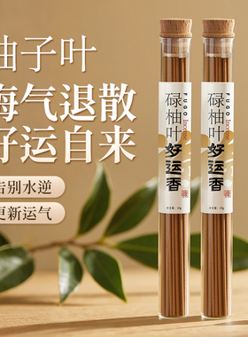 碌柚香沉香安神檀香雪松招财松塔香净化好运绿柚香柚子叶天然线香