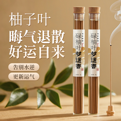 天然柚子叶线香，好运相伴推荐！