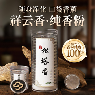 松塔香祥云香片天然鹅梨帐中香沉香檀香香薰旅行单片无粘粉小盘香