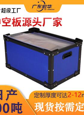 东莞11mm蓝色中空板骨架箱新能源周转箱隔板空心塑料钙塑pp板