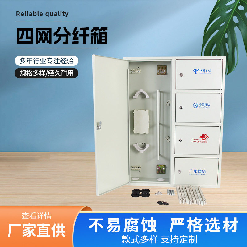 四网光纤分纤箱室外壁挂光纤楼道箱四网分光箱800*600*120分纤箱