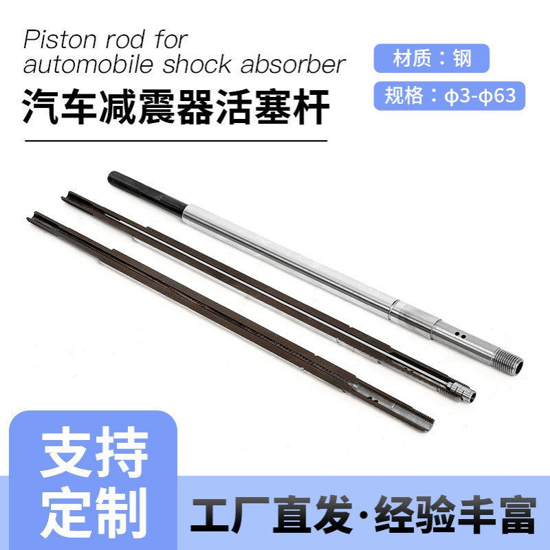 汽车可调节减震活塞杆镀硬铬空心不锈钢电感活塞杆液压缸轴配件