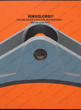 SHB630 液压鼓式摩擦片 抱闸 刹车片 制动器闸瓦SHI630