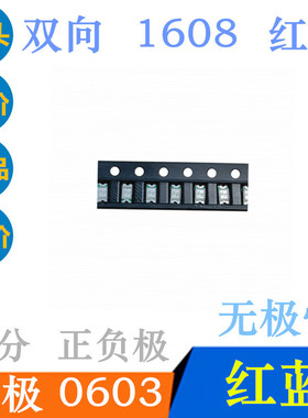 不分正负极0603双向高亮LED贴片灯珠 红色 蓝色 绿色 红蓝 红翠绿