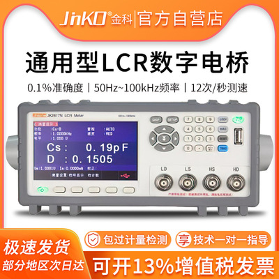 金科JK2817N通用型LCR数字电桥测试仪 元件参数测量仪50Hz-100kHz